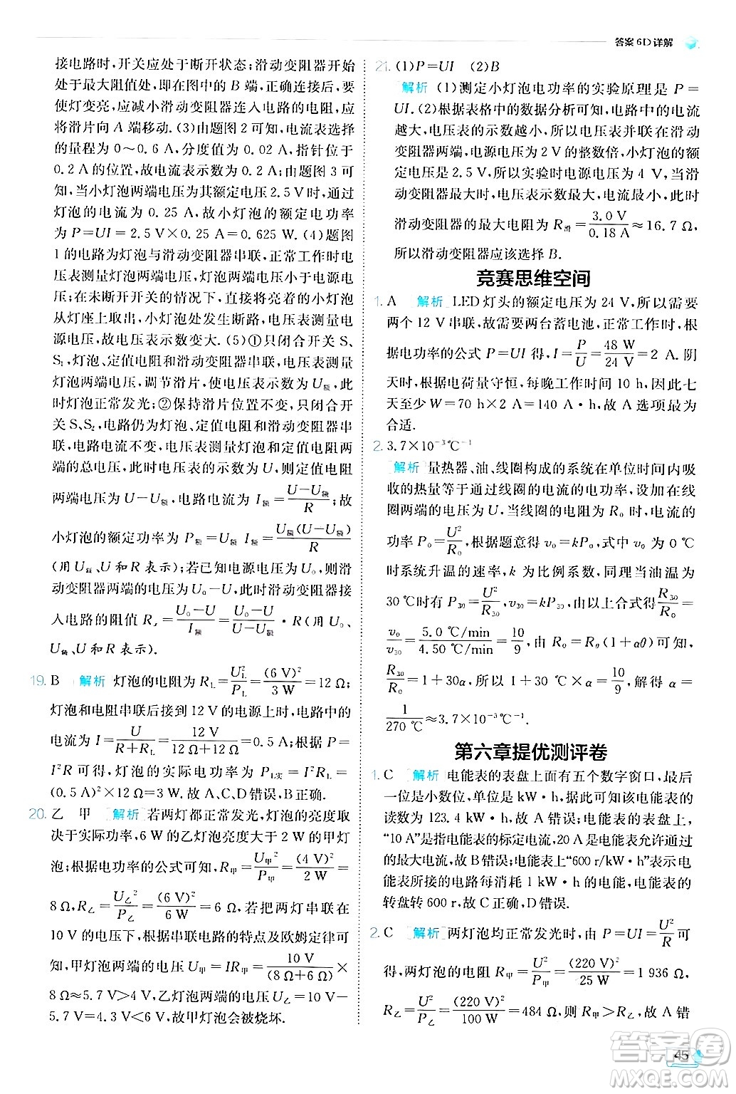 江蘇人民出版社2024年秋春雨教育實驗班提優(yōu)訓(xùn)練九年級物理上冊教科版答案