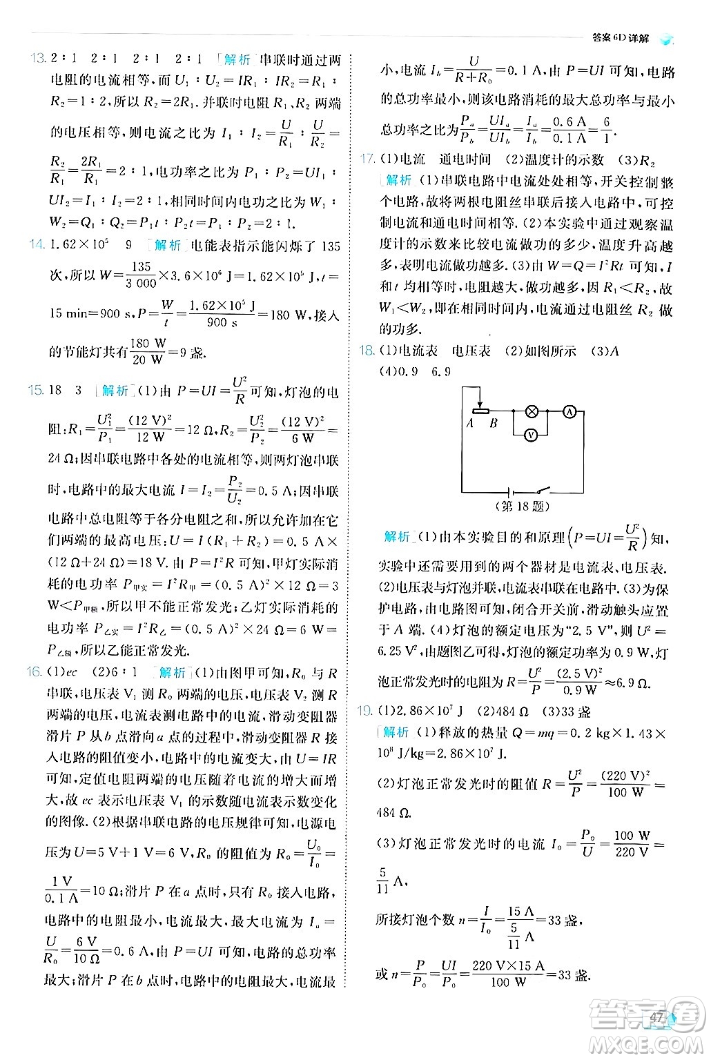 江蘇人民出版社2024年秋春雨教育實驗班提優(yōu)訓(xùn)練九年級物理上冊教科版答案