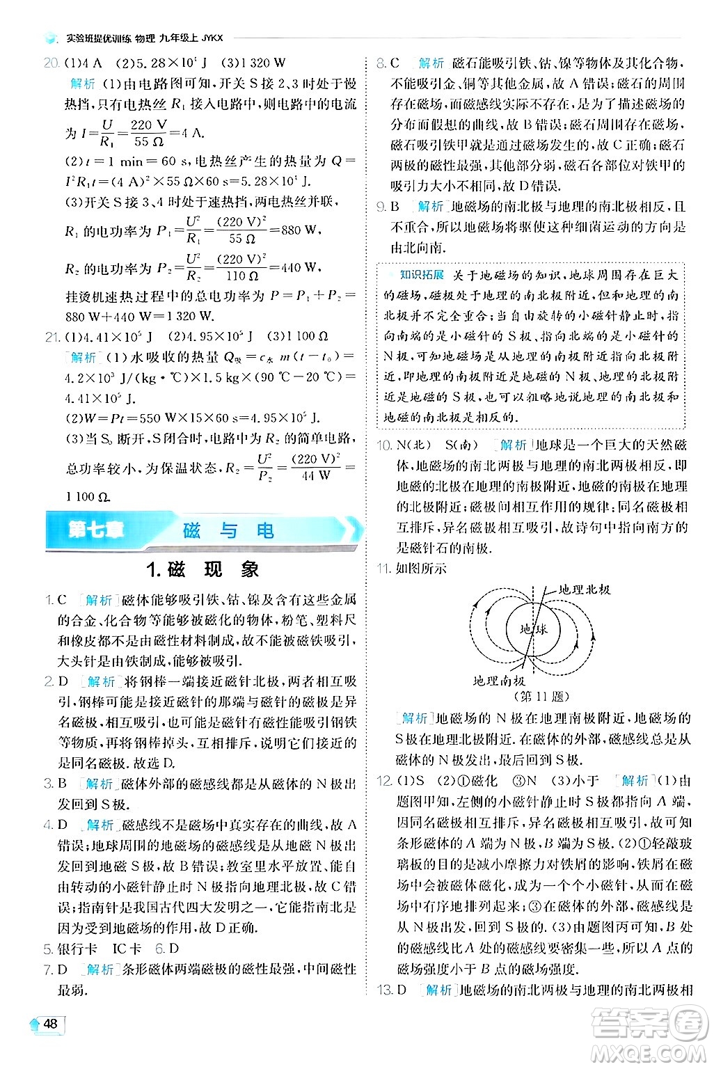 江蘇人民出版社2024年秋春雨教育實驗班提優(yōu)訓(xùn)練九年級物理上冊教科版答案