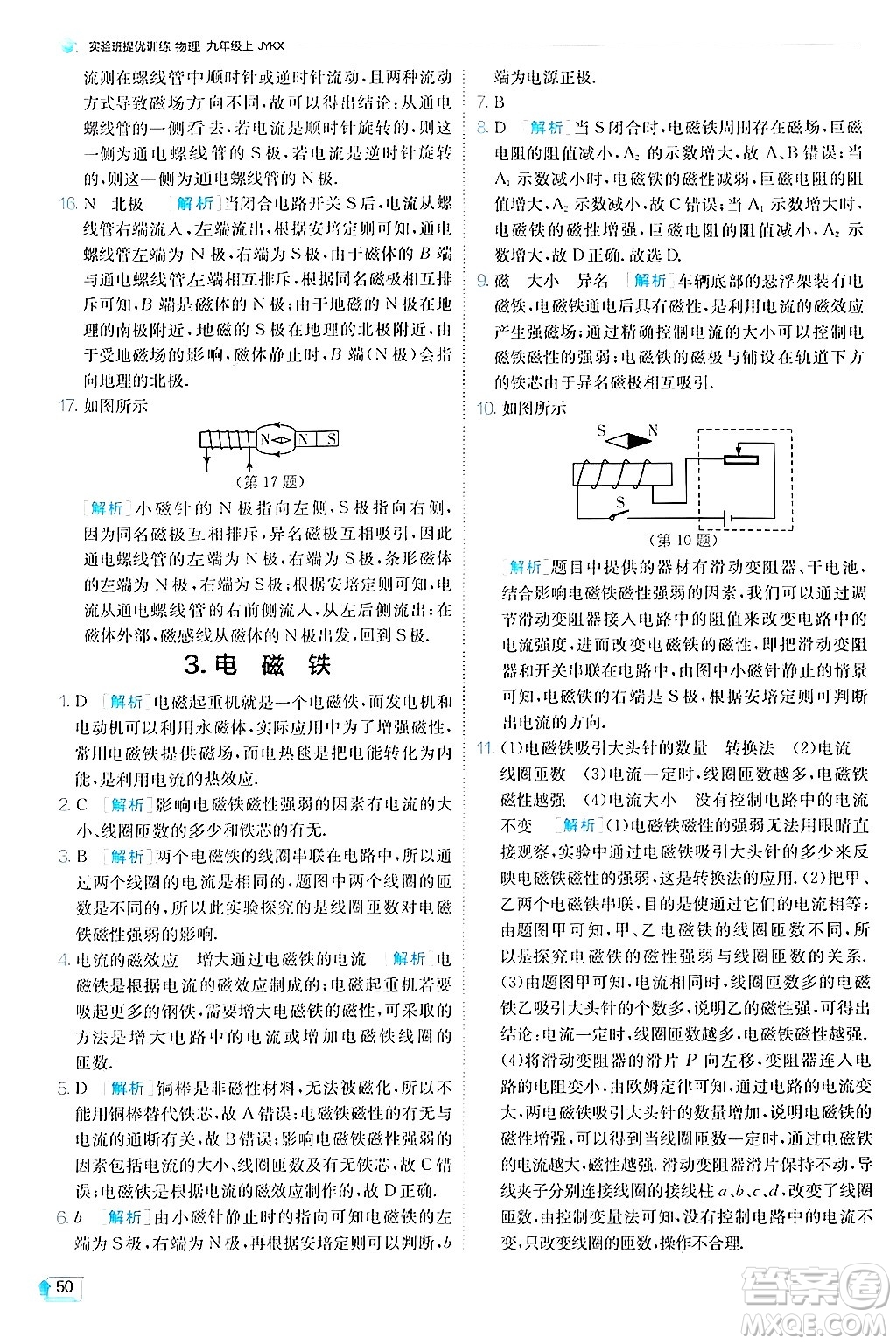 江蘇人民出版社2024年秋春雨教育實驗班提優(yōu)訓(xùn)練九年級物理上冊教科版答案