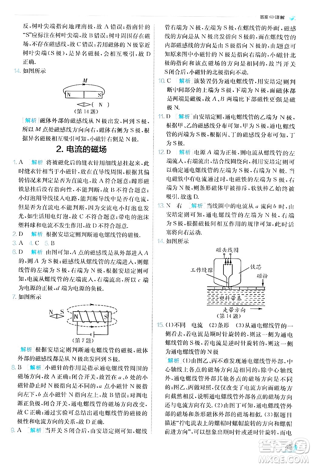 江蘇人民出版社2024年秋春雨教育實驗班提優(yōu)訓(xùn)練九年級物理上冊教科版答案