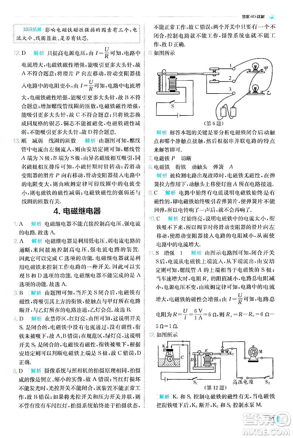江蘇人民出版社2024年秋春雨教育實驗班提優(yōu)訓(xùn)練九年級物理上冊教科版答案