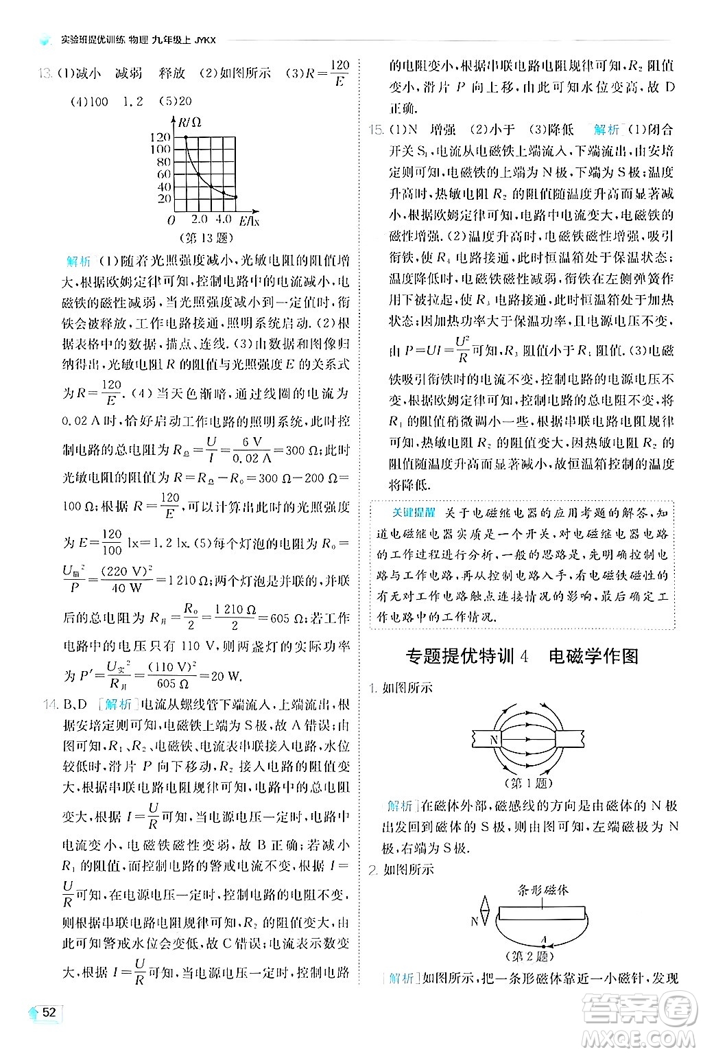 江蘇人民出版社2024年秋春雨教育實驗班提優(yōu)訓(xùn)練九年級物理上冊教科版答案