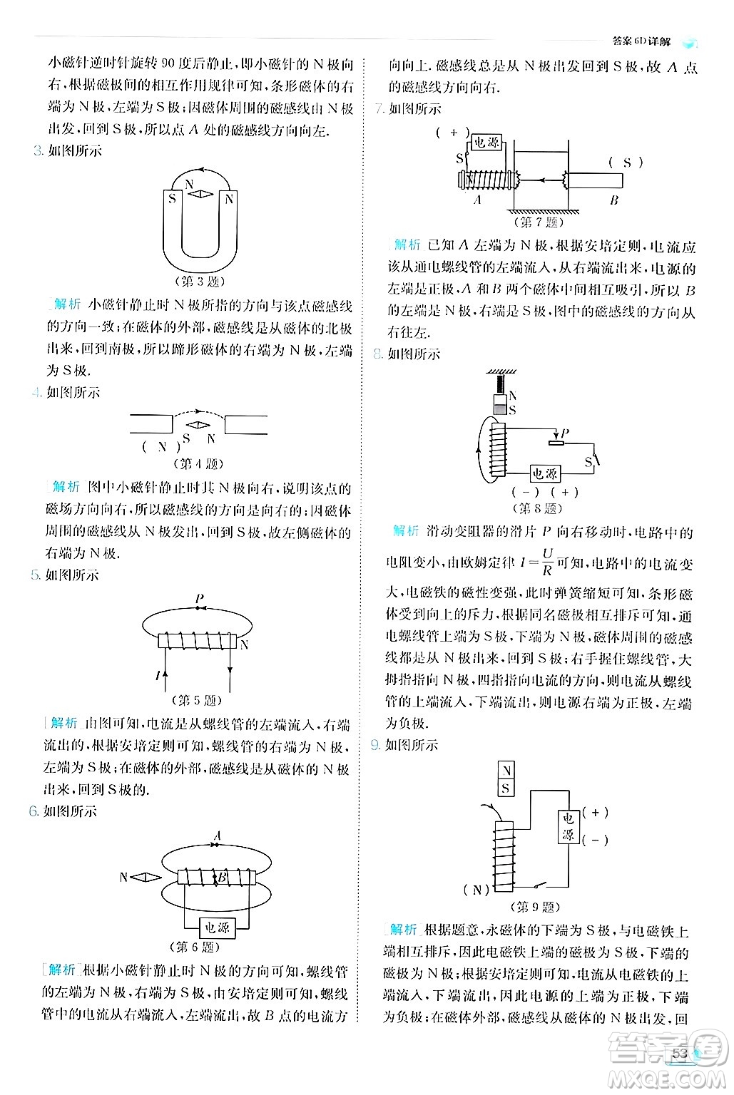 江蘇人民出版社2024年秋春雨教育實驗班提優(yōu)訓(xùn)練九年級物理上冊教科版答案