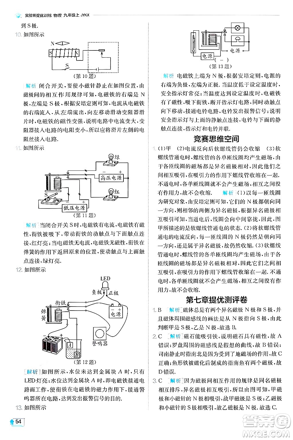 江蘇人民出版社2024年秋春雨教育實驗班提優(yōu)訓(xùn)練九年級物理上冊教科版答案
