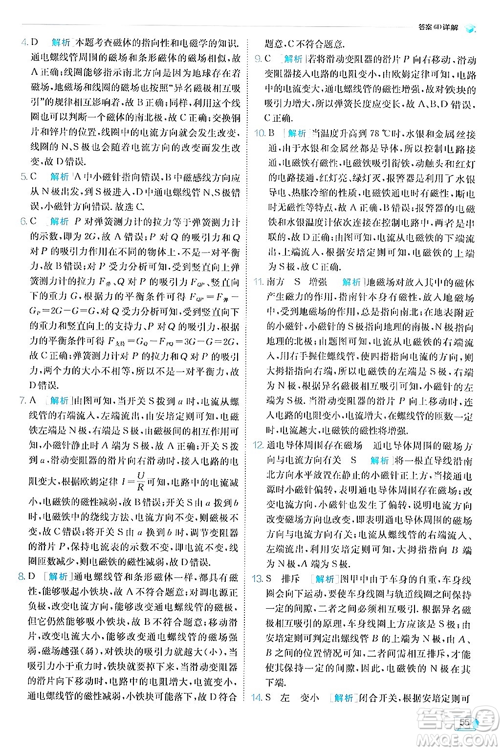 江蘇人民出版社2024年秋春雨教育實驗班提優(yōu)訓(xùn)練九年級物理上冊教科版答案