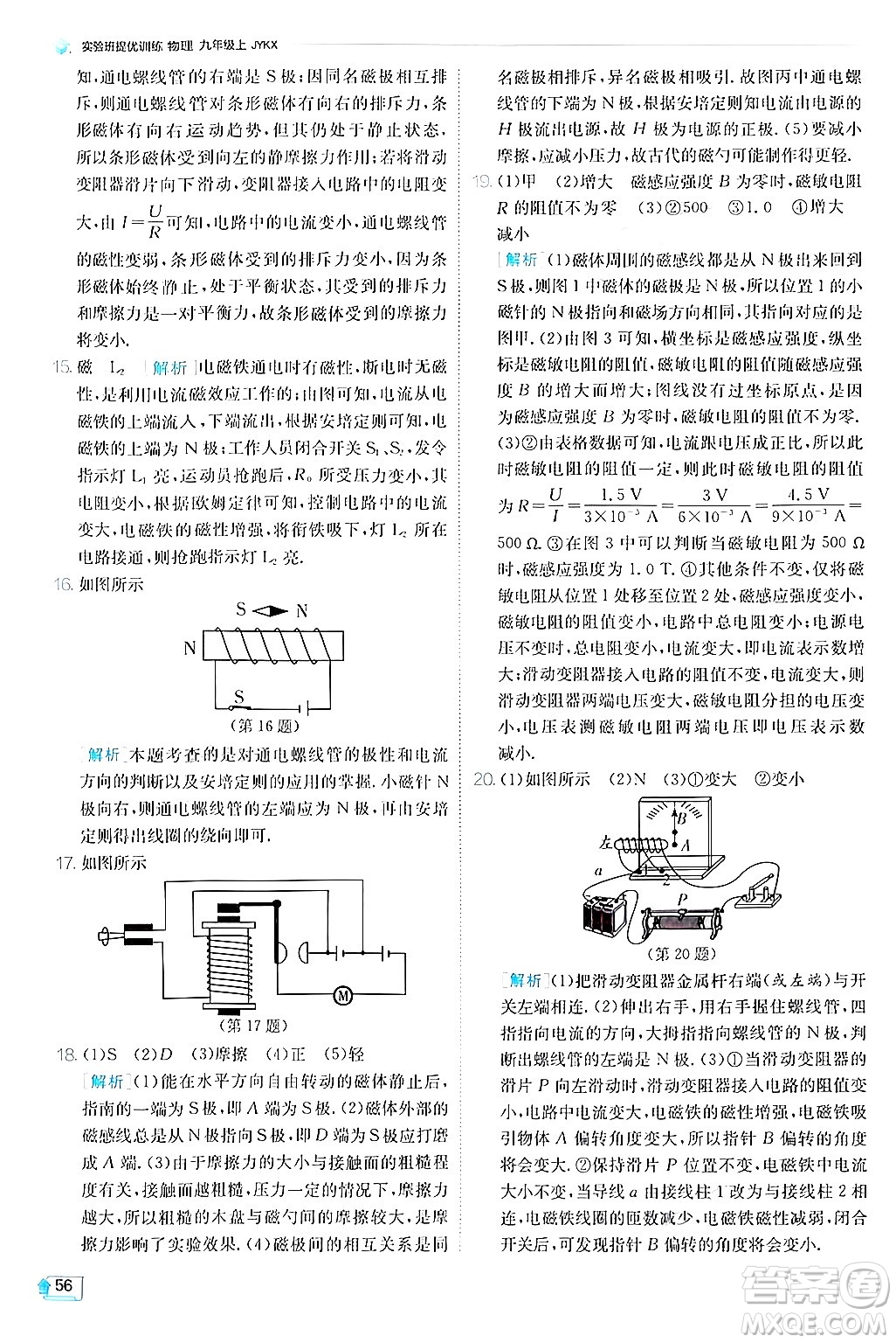江蘇人民出版社2024年秋春雨教育實驗班提優(yōu)訓(xùn)練九年級物理上冊教科版答案