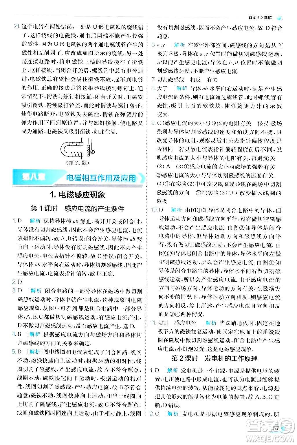 江蘇人民出版社2024年秋春雨教育實驗班提優(yōu)訓(xùn)練九年級物理上冊教科版答案