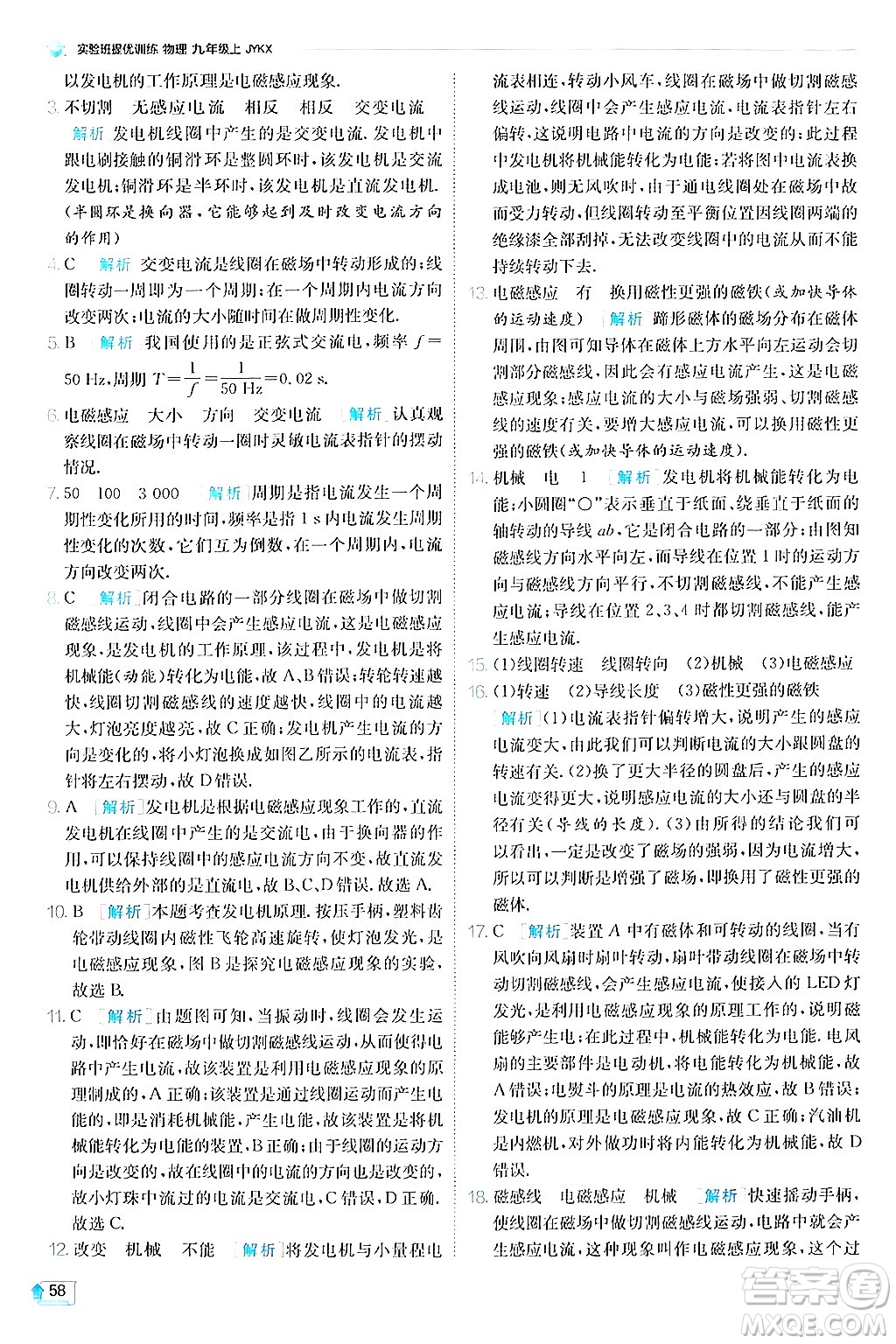 江蘇人民出版社2024年秋春雨教育實驗班提優(yōu)訓(xùn)練九年級物理上冊教科版答案
