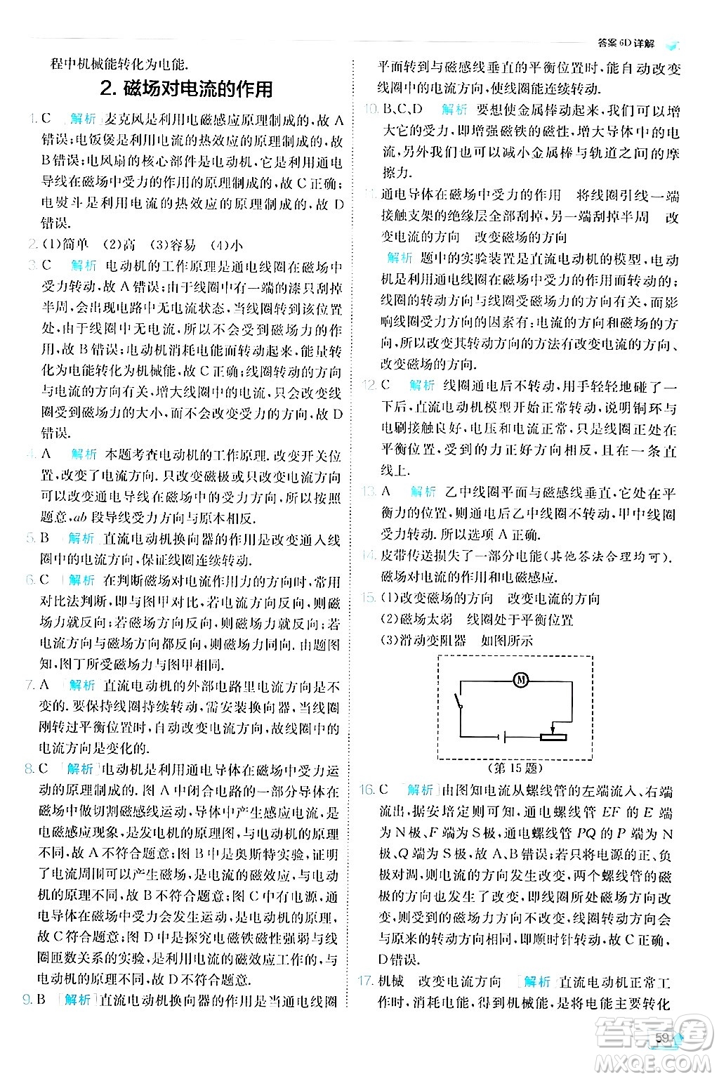 江蘇人民出版社2024年秋春雨教育實驗班提優(yōu)訓(xùn)練九年級物理上冊教科版答案