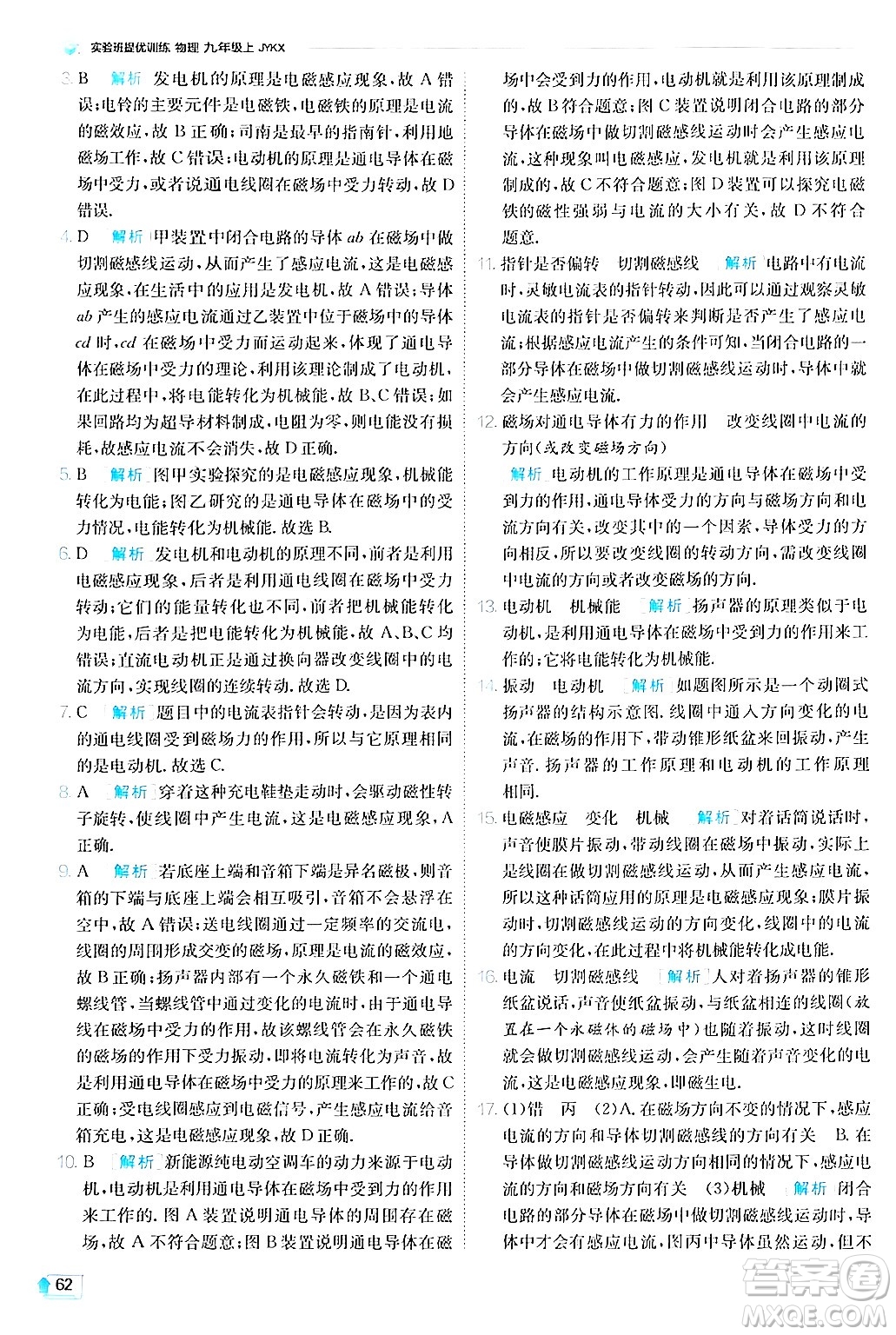 江蘇人民出版社2024年秋春雨教育實驗班提優(yōu)訓(xùn)練九年級物理上冊教科版答案