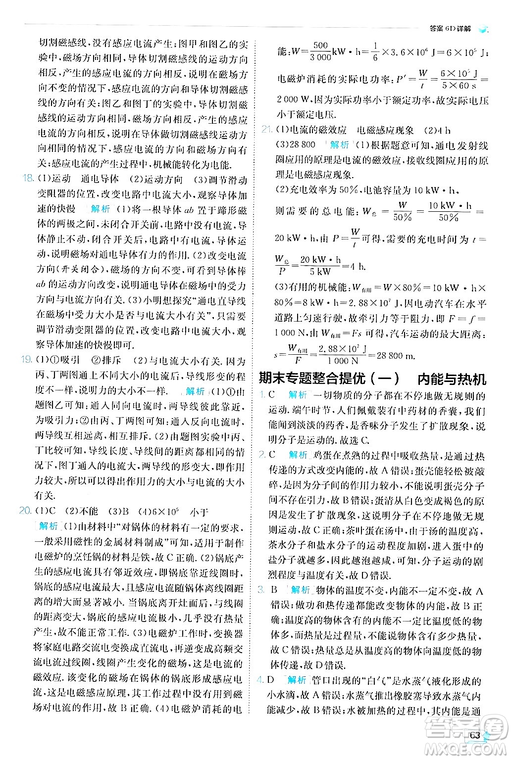 江蘇人民出版社2024年秋春雨教育實驗班提優(yōu)訓(xùn)練九年級物理上冊教科版答案