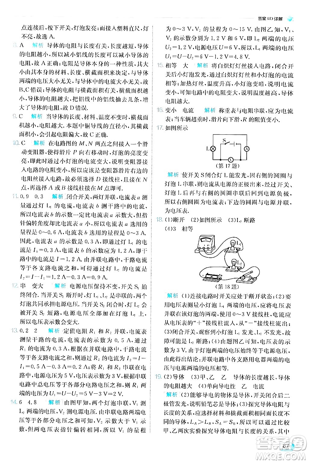 江蘇人民出版社2024年秋春雨教育實驗班提優(yōu)訓(xùn)練九年級物理上冊教科版答案