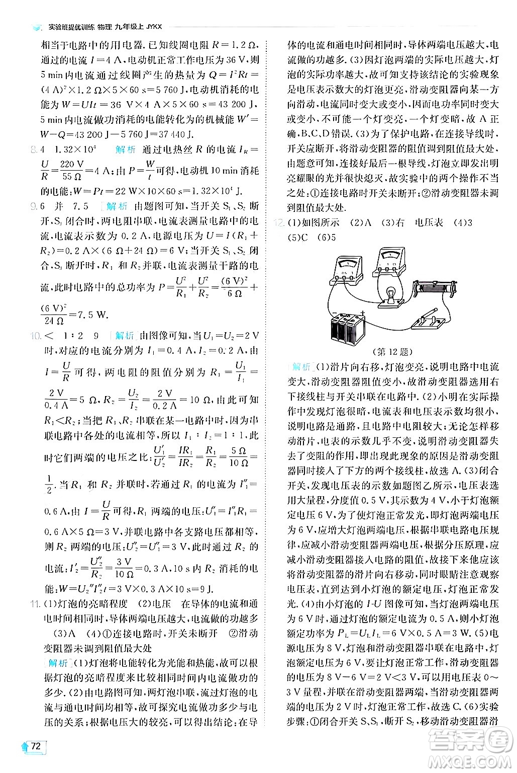 江蘇人民出版社2024年秋春雨教育實驗班提優(yōu)訓(xùn)練九年級物理上冊教科版答案
