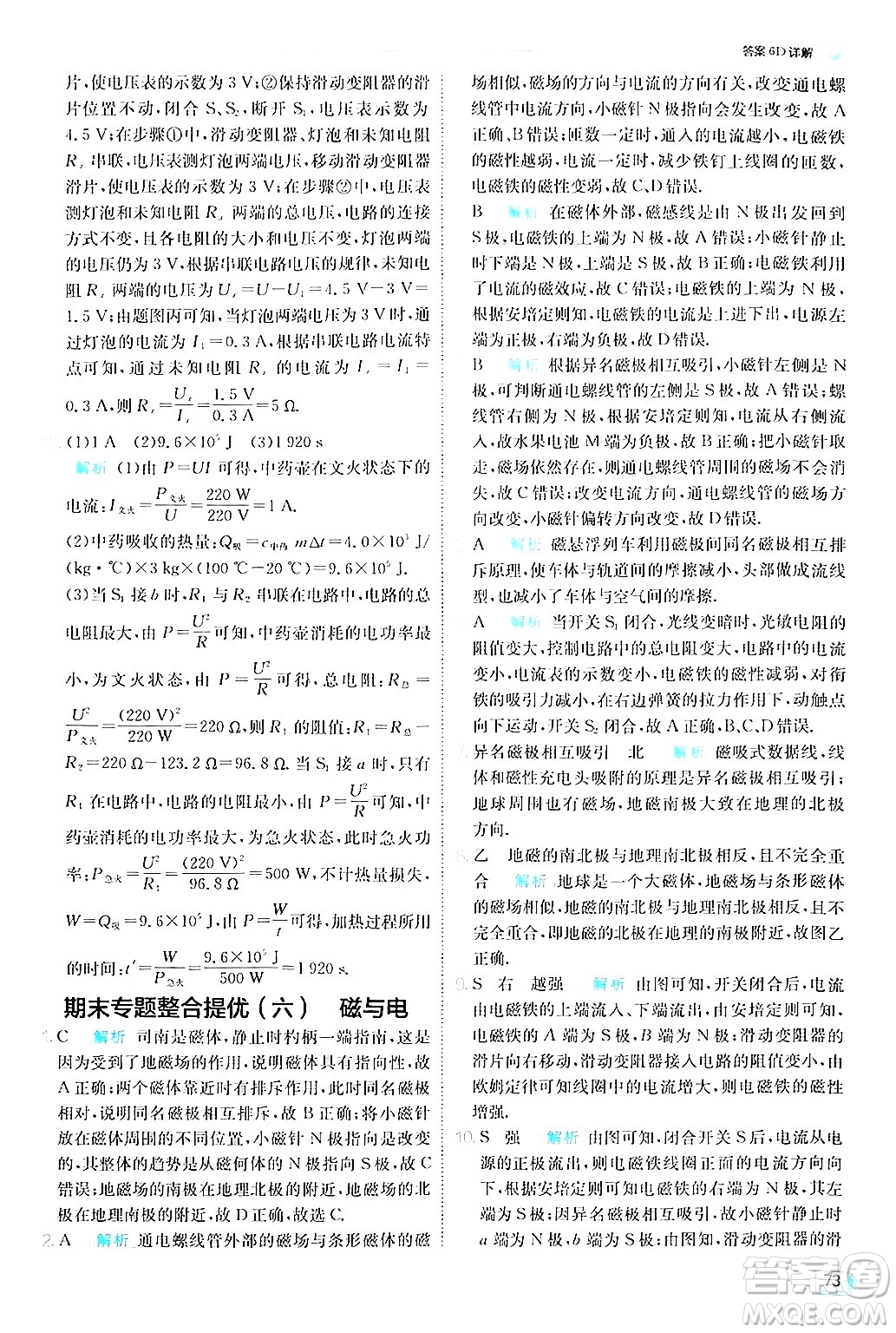 江蘇人民出版社2024年秋春雨教育實驗班提優(yōu)訓(xùn)練九年級物理上冊教科版答案