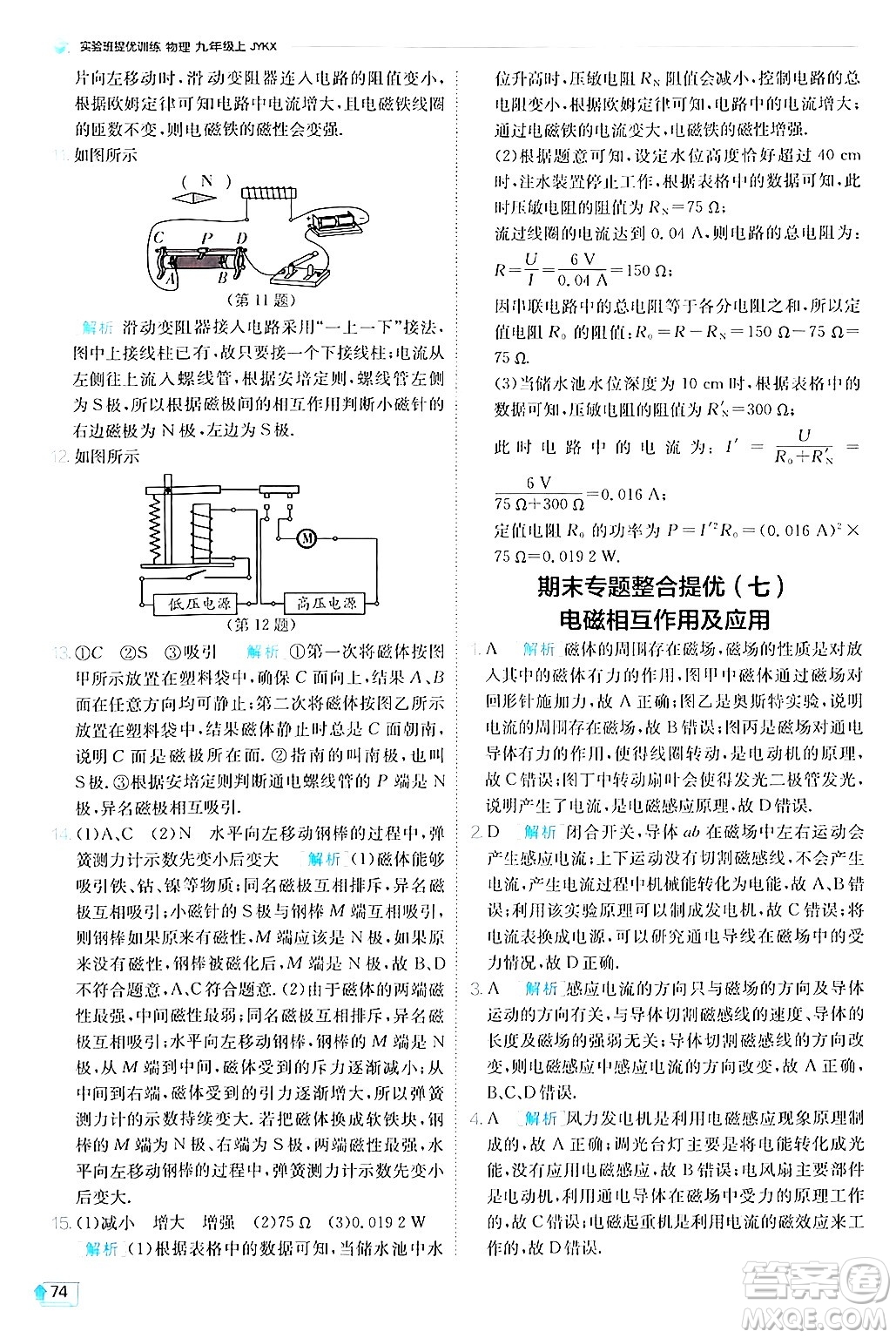 江蘇人民出版社2024年秋春雨教育實驗班提優(yōu)訓(xùn)練九年級物理上冊教科版答案