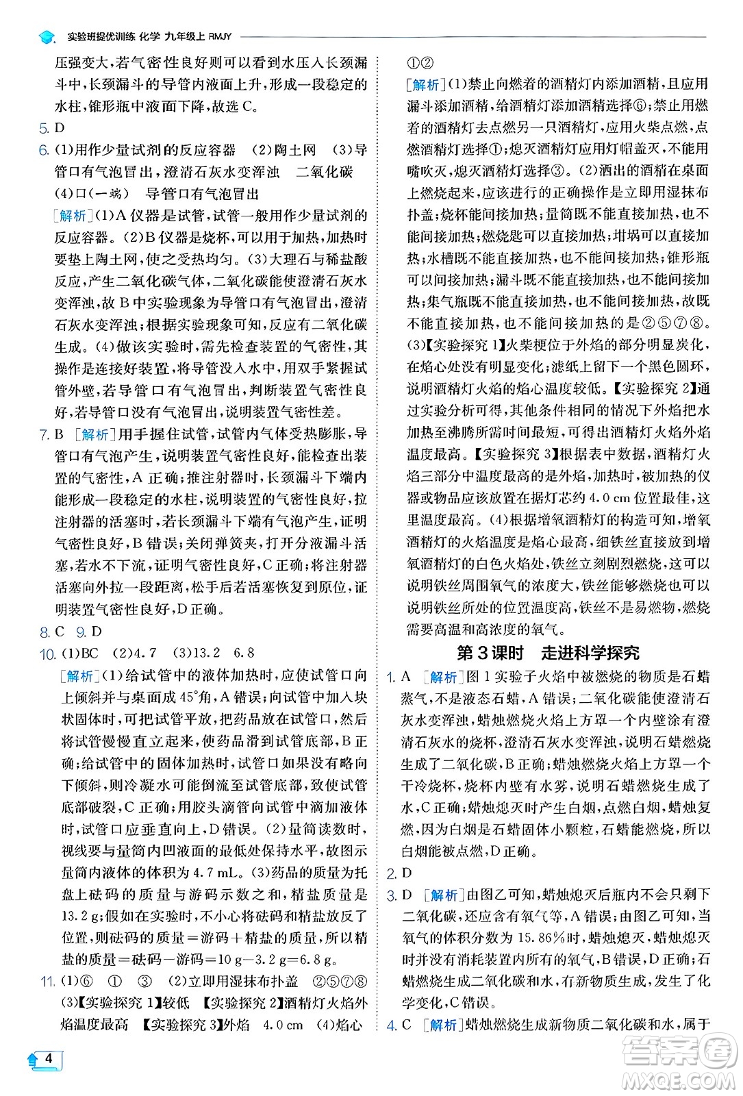江蘇人民出版社2024年秋春雨教育實驗班提優(yōu)訓(xùn)練九年級化學(xué)上冊人教版答案