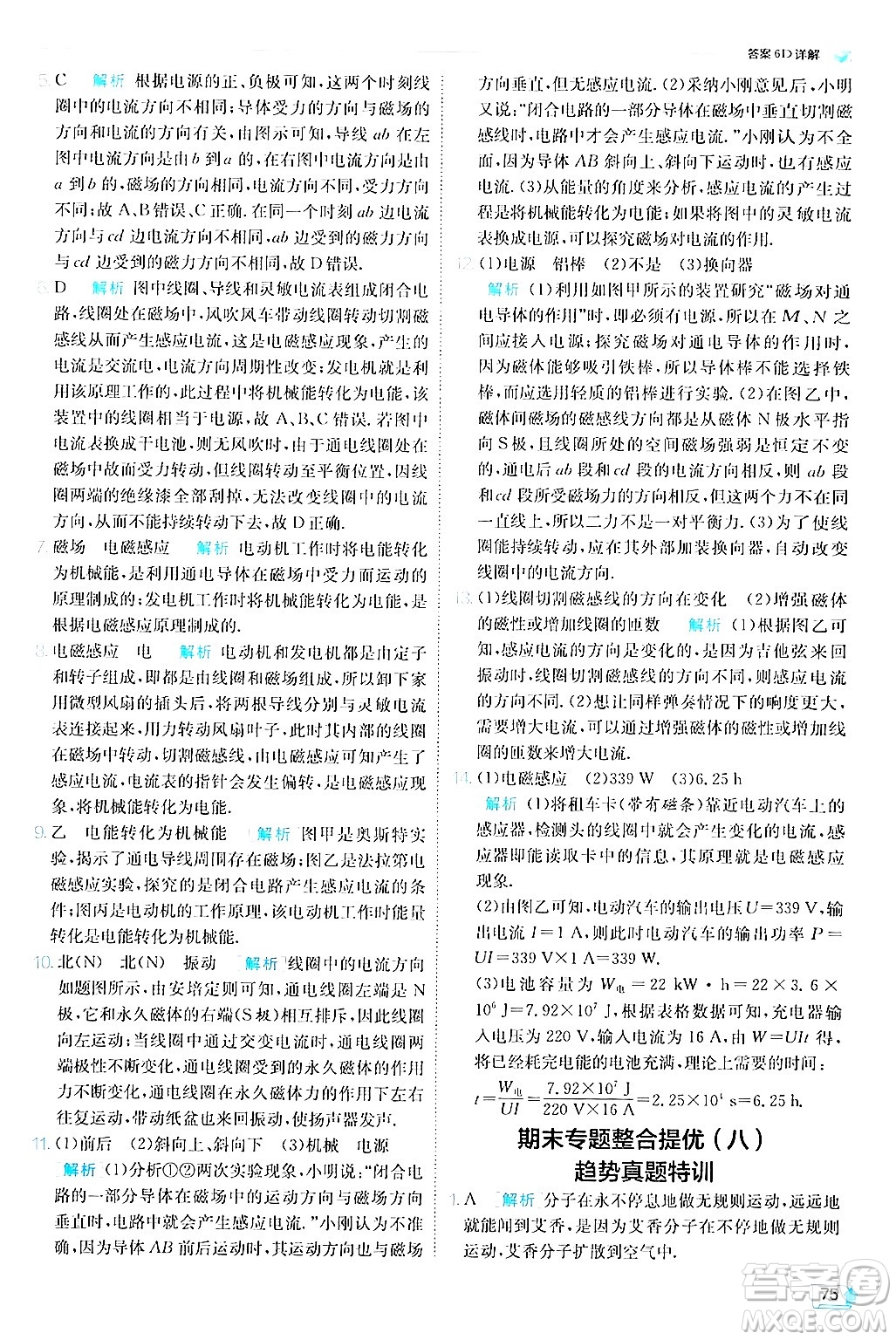 江蘇人民出版社2024年秋春雨教育實驗班提優(yōu)訓(xùn)練九年級物理上冊教科版答案