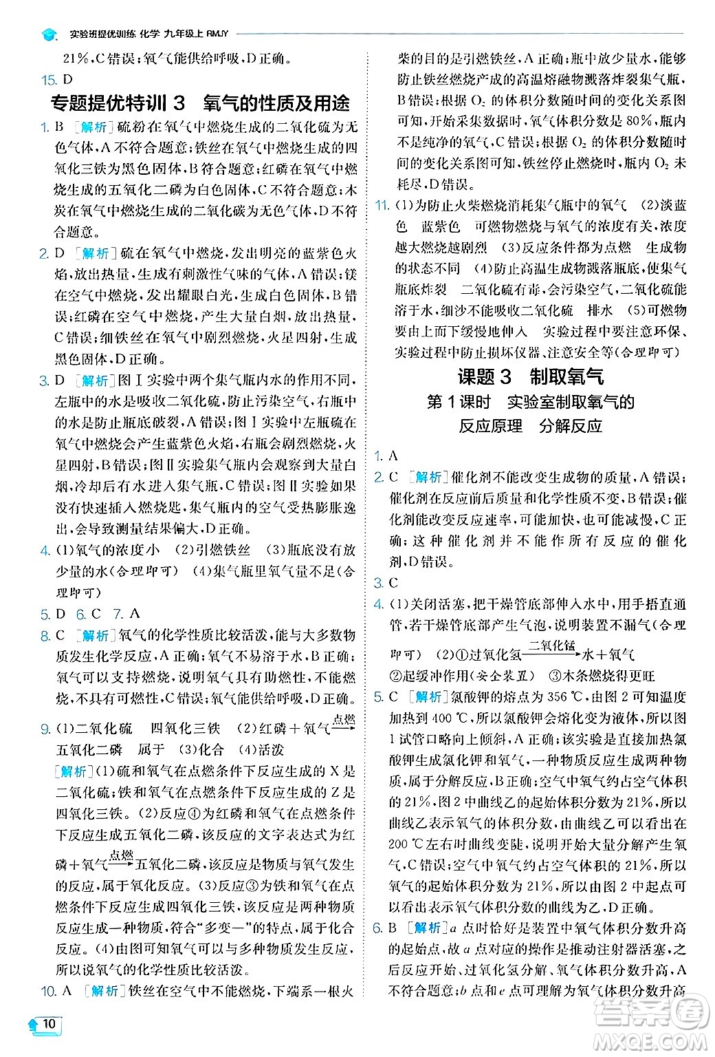 江蘇人民出版社2024年秋春雨教育實驗班提優(yōu)訓(xùn)練九年級化學(xué)上冊人教版答案