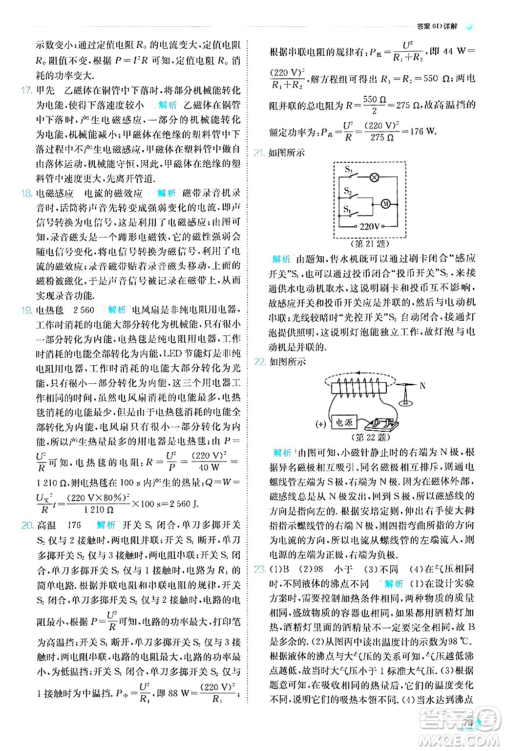 江蘇人民出版社2024年秋春雨教育實驗班提優(yōu)訓(xùn)練九年級物理上冊教科版答案