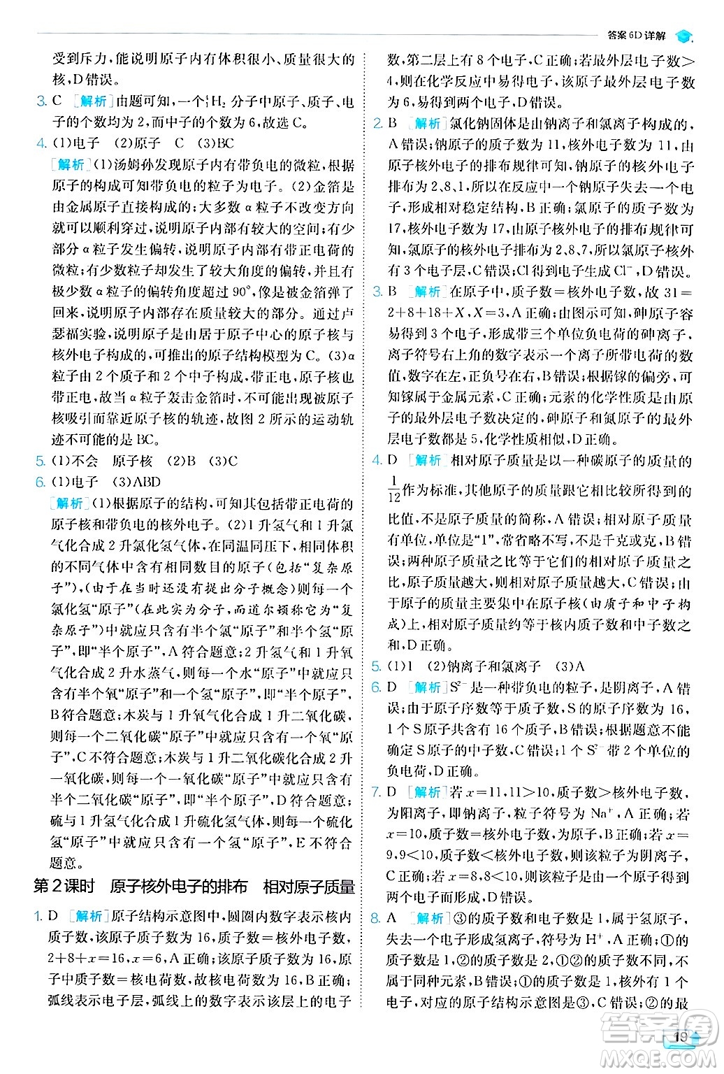 江蘇人民出版社2024年秋春雨教育實驗班提優(yōu)訓(xùn)練九年級化學(xué)上冊人教版答案