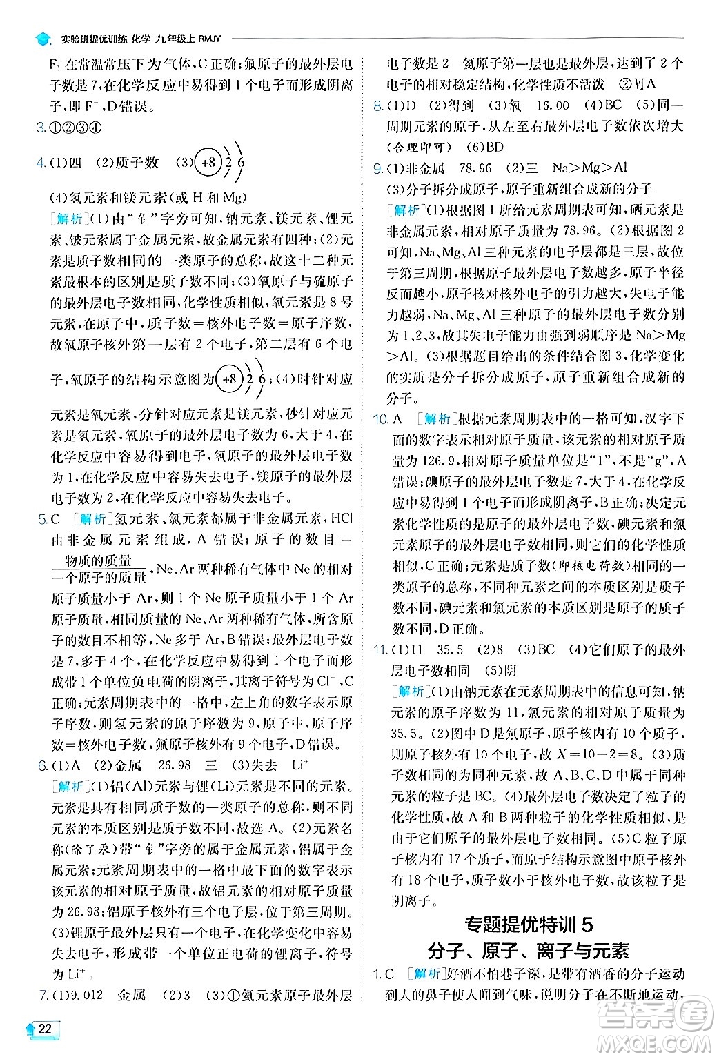 江蘇人民出版社2024年秋春雨教育實驗班提優(yōu)訓(xùn)練九年級化學(xué)上冊人教版答案