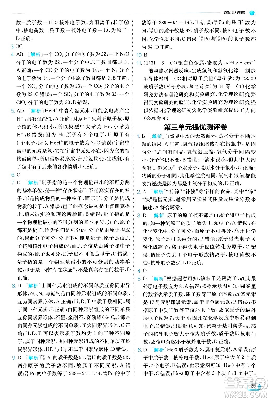 江蘇人民出版社2024年秋春雨教育實驗班提優(yōu)訓(xùn)練九年級化學(xué)上冊人教版答案