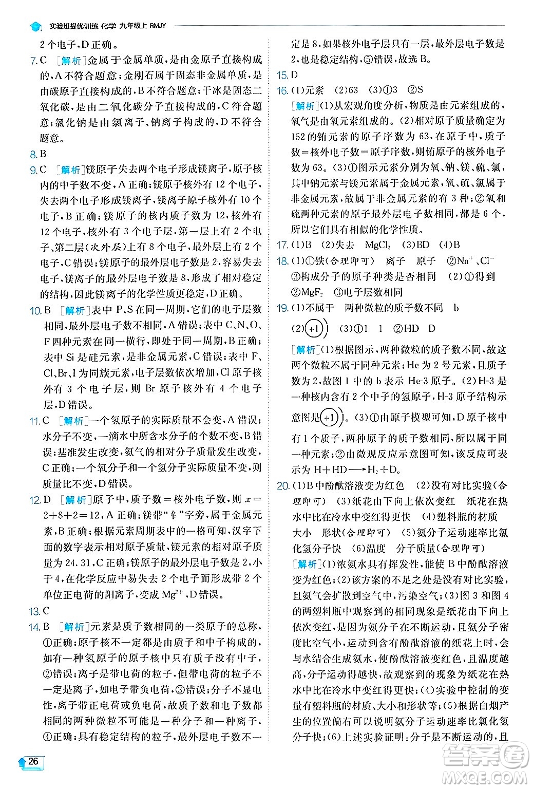 江蘇人民出版社2024年秋春雨教育實驗班提優(yōu)訓(xùn)練九年級化學(xué)上冊人教版答案