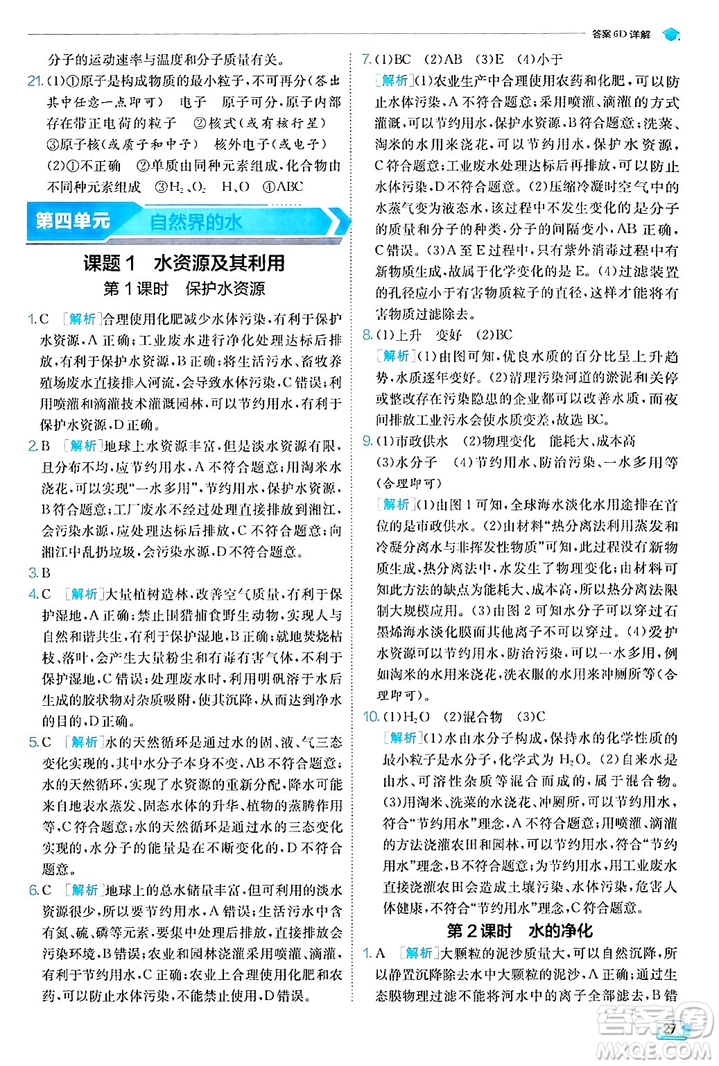 江蘇人民出版社2024年秋春雨教育實驗班提優(yōu)訓(xùn)練九年級化學(xué)上冊人教版答案