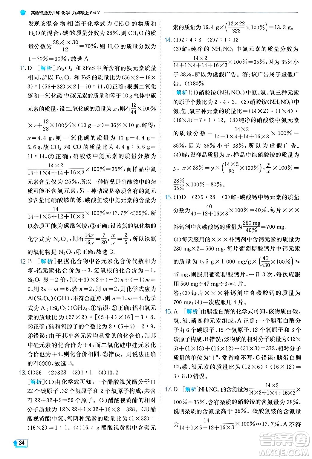 江蘇人民出版社2024年秋春雨教育實驗班提優(yōu)訓(xùn)練九年級化學(xué)上冊人教版答案