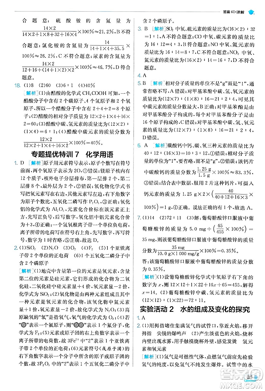 江蘇人民出版社2024年秋春雨教育實驗班提優(yōu)訓(xùn)練九年級化學(xué)上冊人教版答案