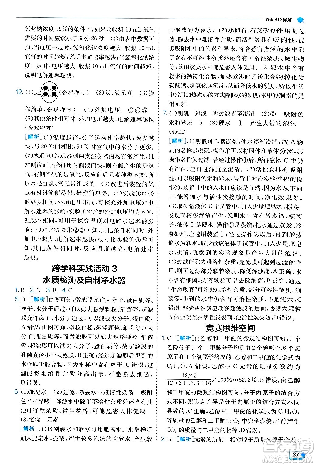 江蘇人民出版社2024年秋春雨教育實驗班提優(yōu)訓(xùn)練九年級化學(xué)上冊人教版答案