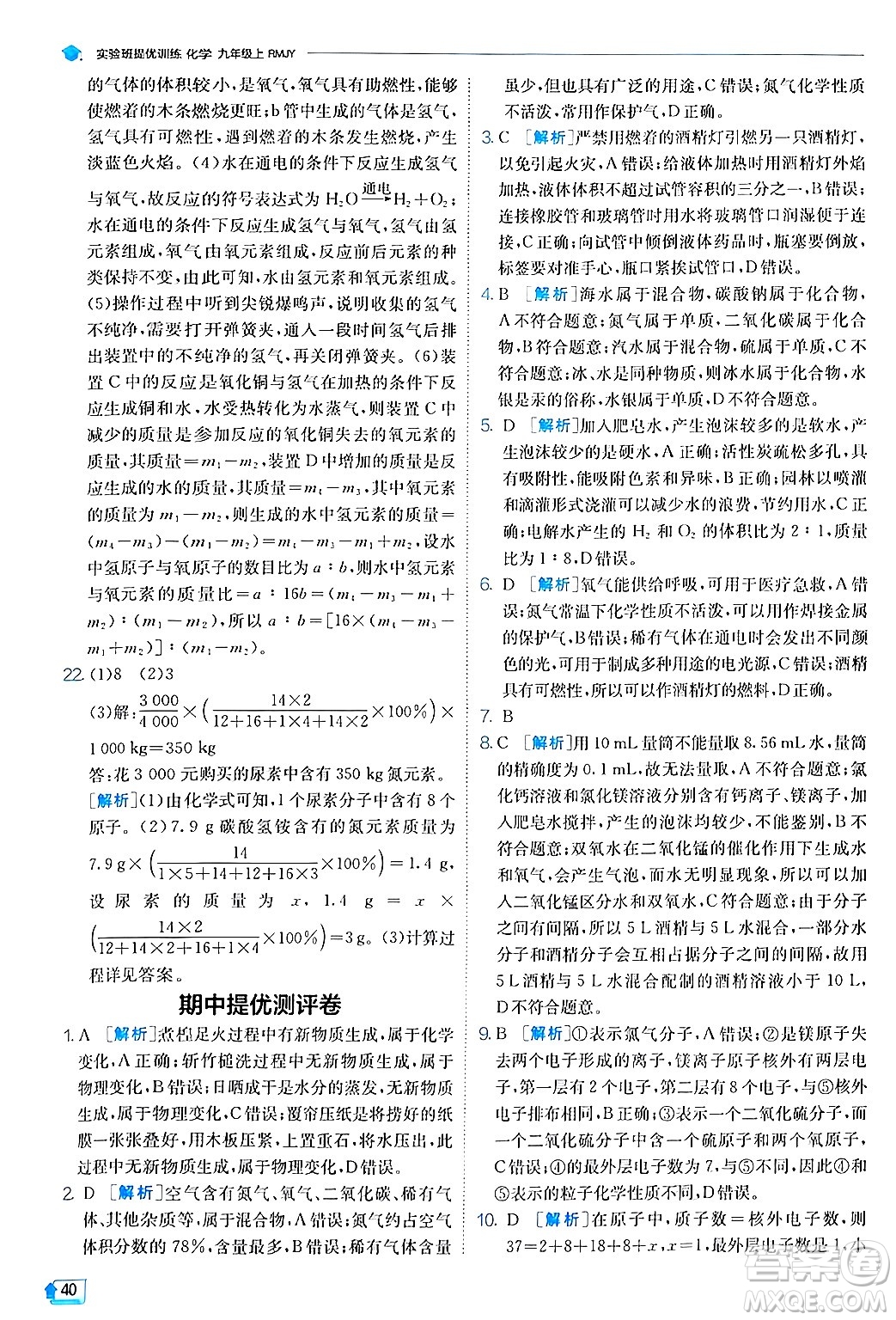 江蘇人民出版社2024年秋春雨教育實驗班提優(yōu)訓(xùn)練九年級化學(xué)上冊人教版答案