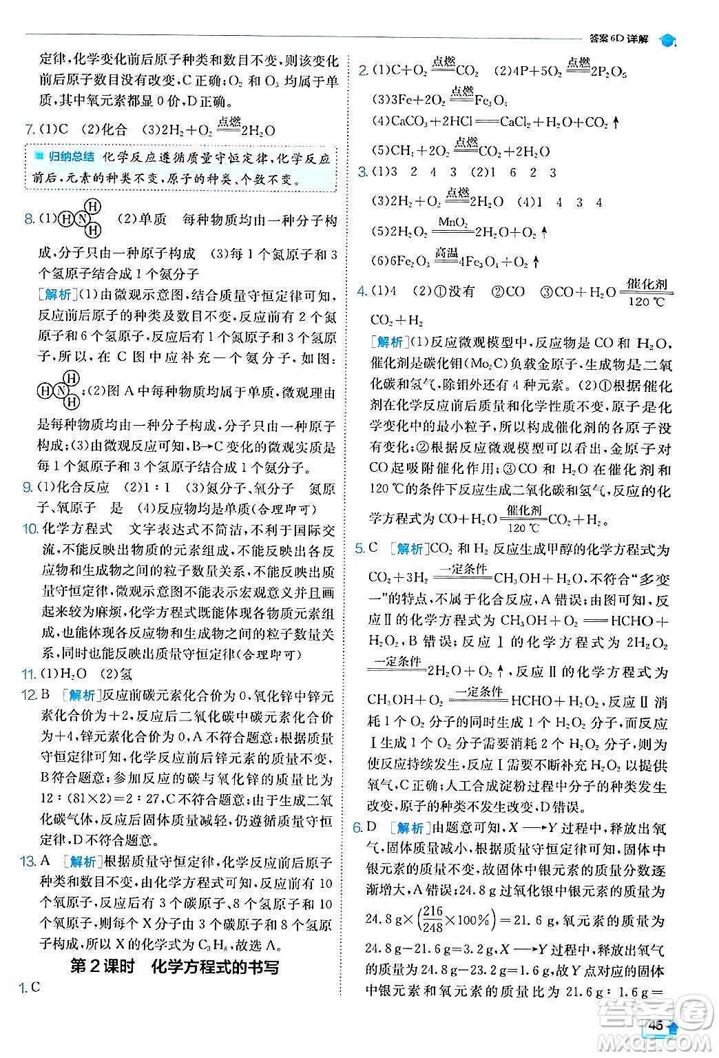 江蘇人民出版社2024年秋春雨教育實驗班提優(yōu)訓(xùn)練九年級化學(xué)上冊人教版答案