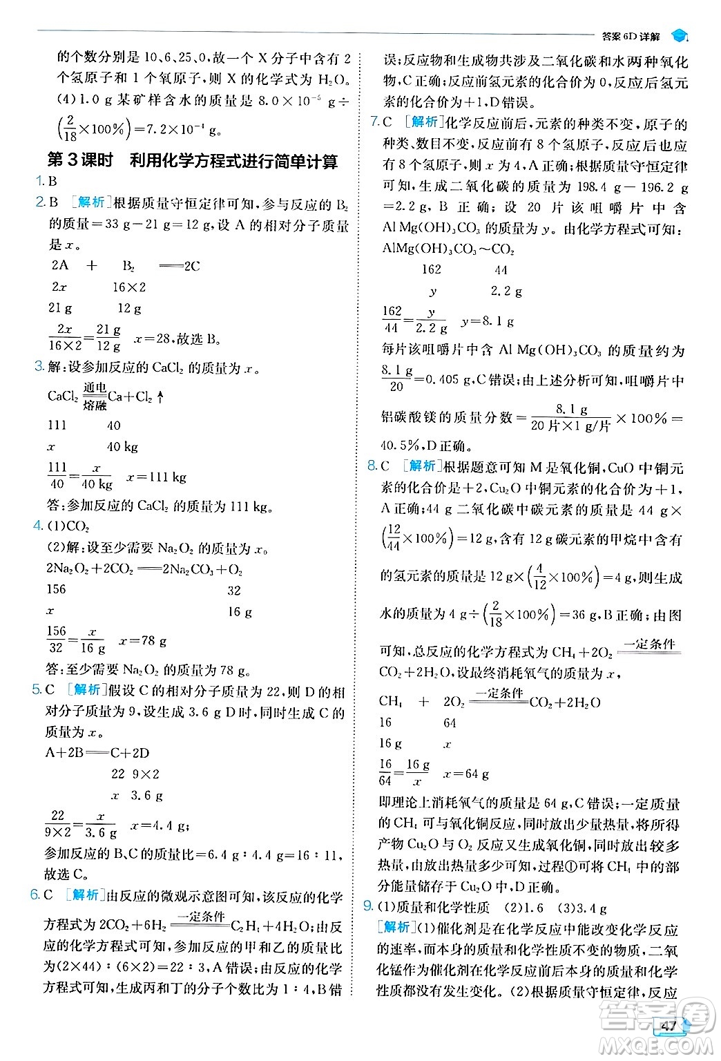 江蘇人民出版社2024年秋春雨教育實驗班提優(yōu)訓(xùn)練九年級化學(xué)上冊人教版答案