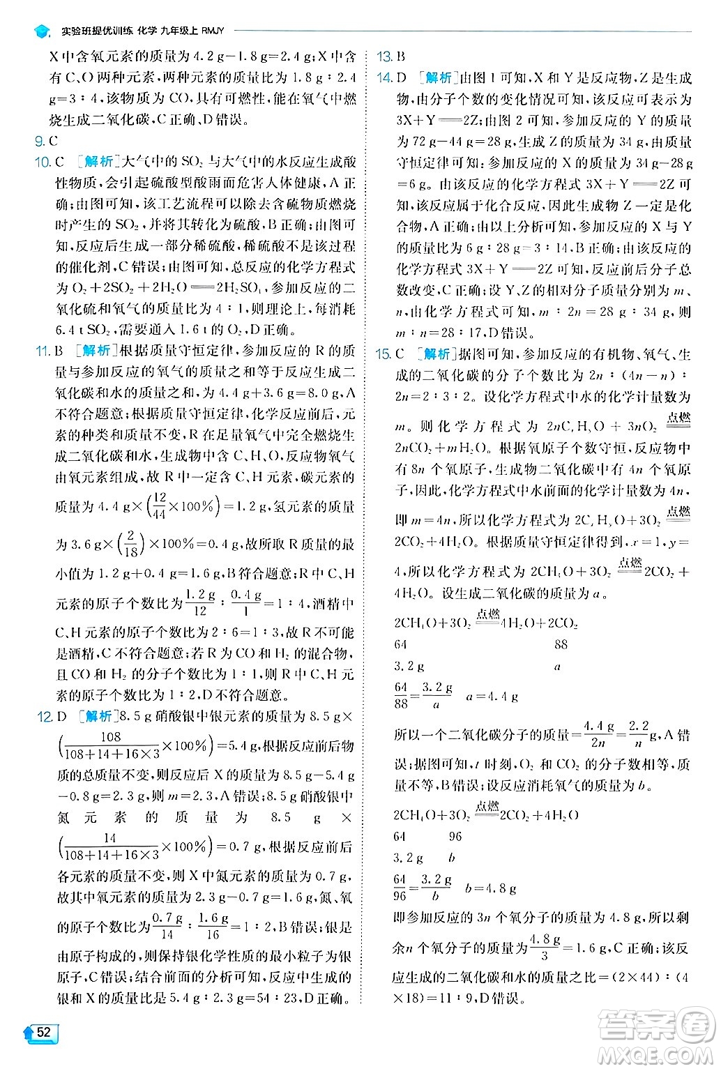 江蘇人民出版社2024年秋春雨教育實驗班提優(yōu)訓(xùn)練九年級化學(xué)上冊人教版答案