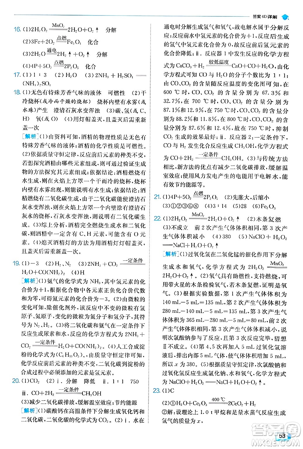 江蘇人民出版社2024年秋春雨教育實驗班提優(yōu)訓(xùn)練九年級化學(xué)上冊人教版答案