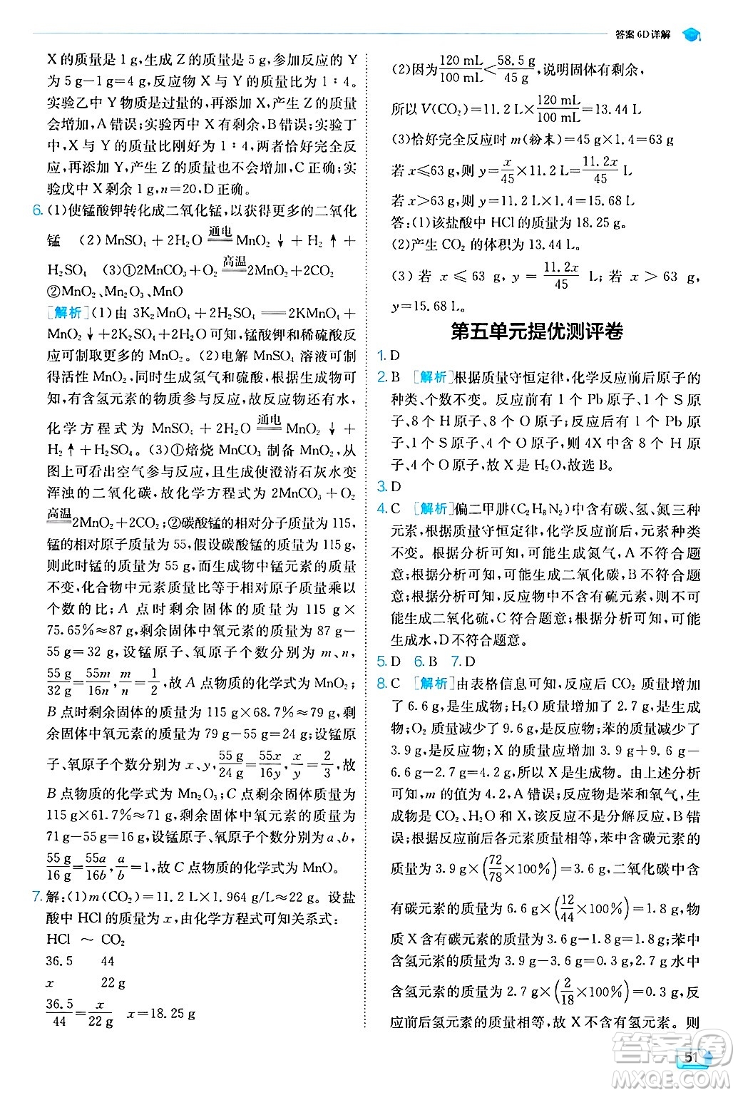 江蘇人民出版社2024年秋春雨教育實驗班提優(yōu)訓(xùn)練九年級化學(xué)上冊人教版答案