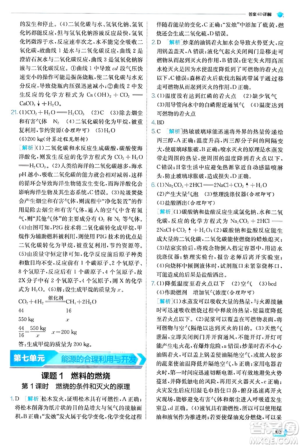 江蘇人民出版社2024年秋春雨教育實驗班提優(yōu)訓(xùn)練九年級化學(xué)上冊人教版答案