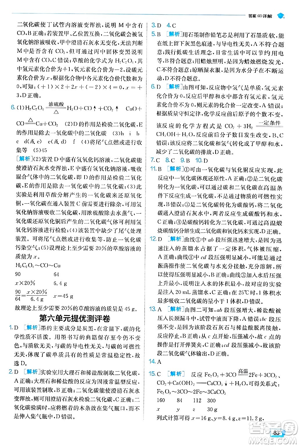 江蘇人民出版社2024年秋春雨教育實驗班提優(yōu)訓(xùn)練九年級化學(xué)上冊人教版答案