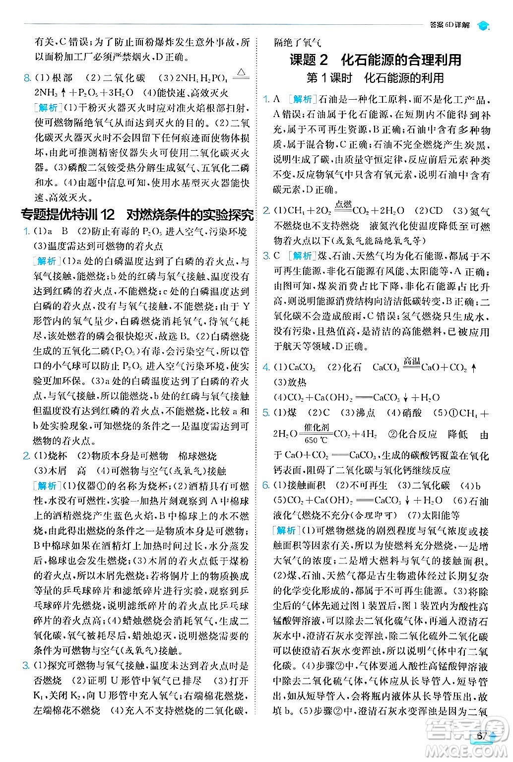 江蘇人民出版社2024年秋春雨教育實驗班提優(yōu)訓(xùn)練九年級化學(xué)上冊人教版答案