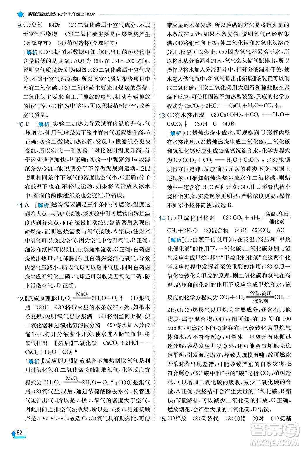 江蘇人民出版社2024年秋春雨教育實驗班提優(yōu)訓(xùn)練九年級化學(xué)上冊人教版答案