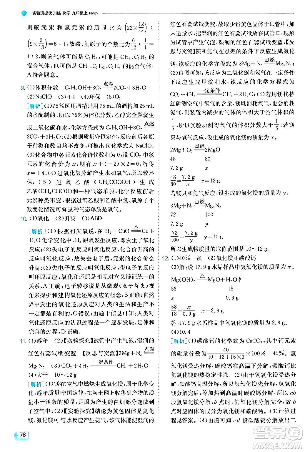 江蘇人民出版社2024年秋春雨教育實驗班提優(yōu)訓(xùn)練九年級化學(xué)上冊人教版答案