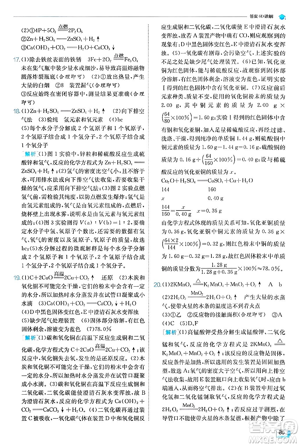 江蘇人民出版社2024年秋春雨教育實驗班提優(yōu)訓(xùn)練九年級化學(xué)上冊人教版答案