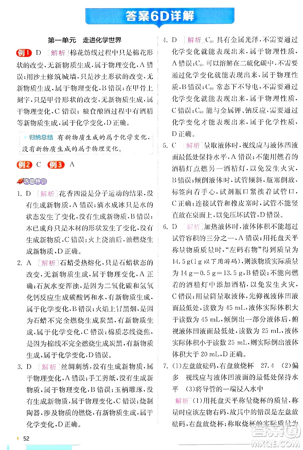 江蘇人民出版社2024年秋春雨教育實驗班提優(yōu)訓(xùn)練九年級化學(xué)上冊人教版答案