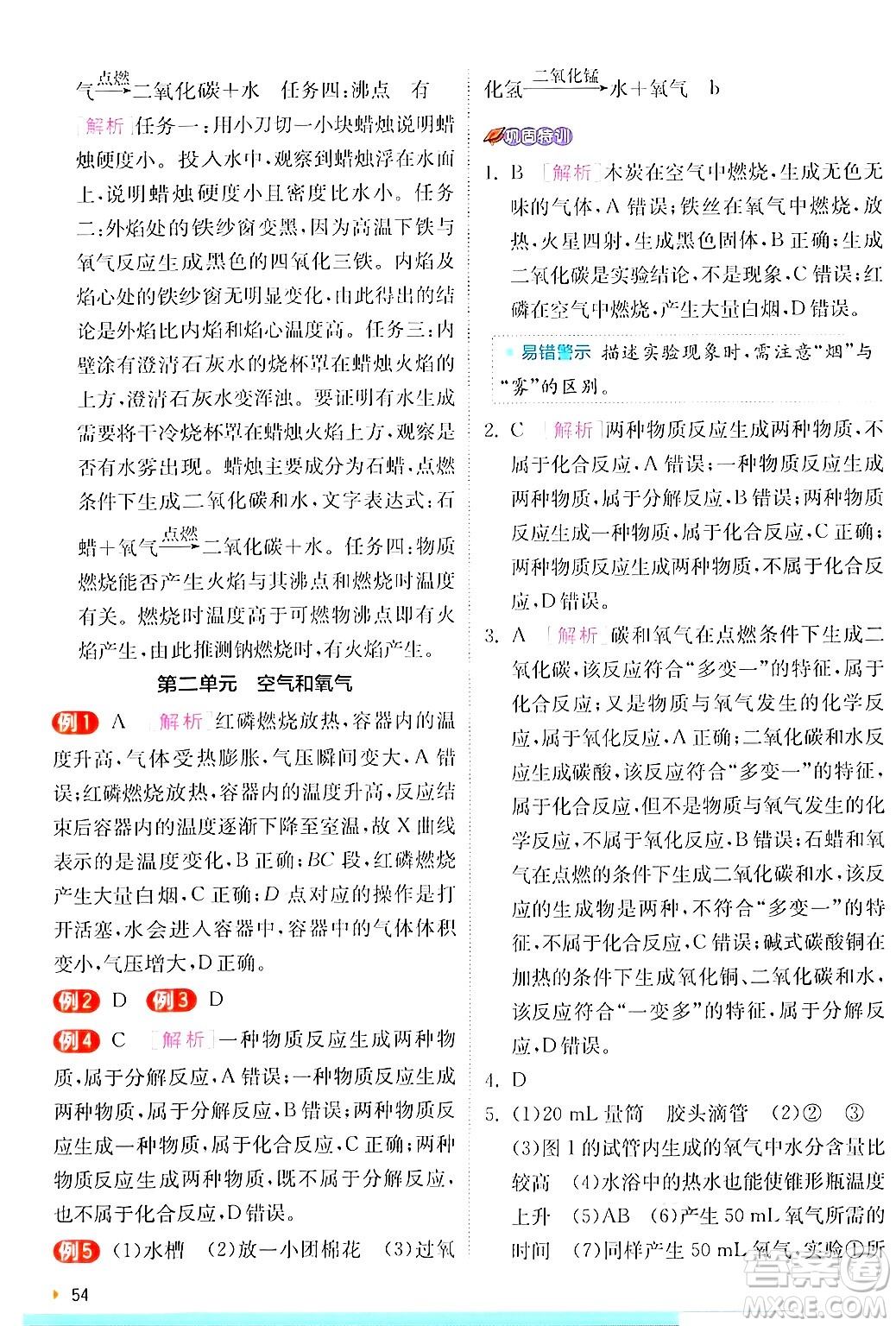 江蘇人民出版社2024年秋春雨教育實驗班提優(yōu)訓(xùn)練九年級化學(xué)上冊人教版答案