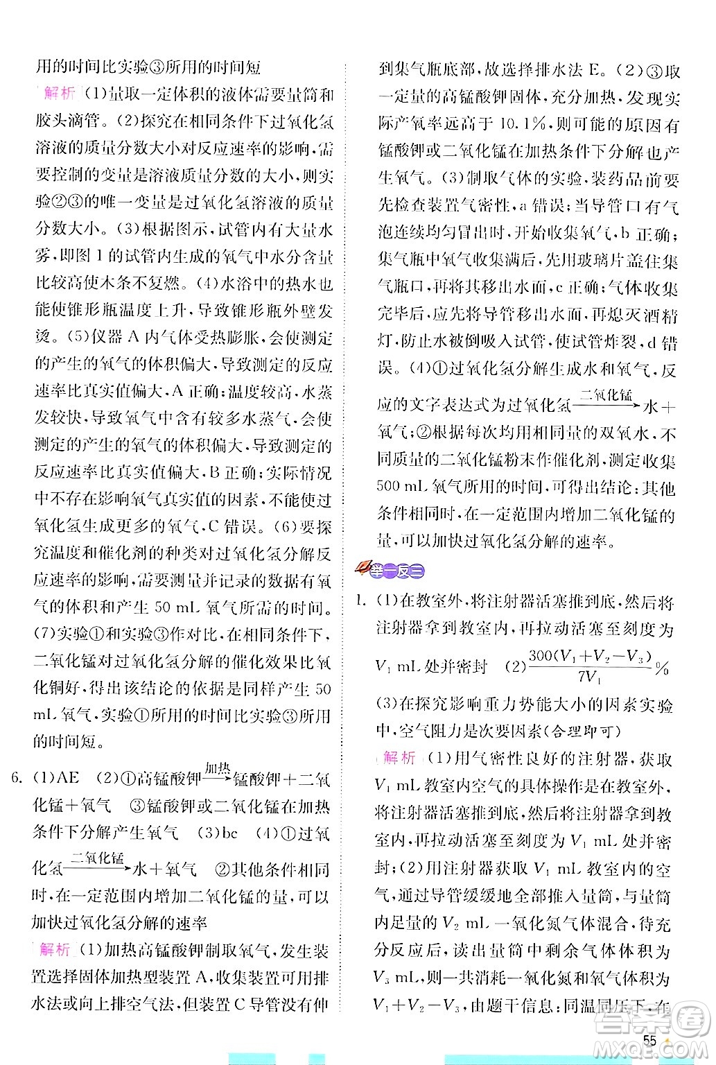 江蘇人民出版社2024年秋春雨教育實驗班提優(yōu)訓(xùn)練九年級化學(xué)上冊人教版答案