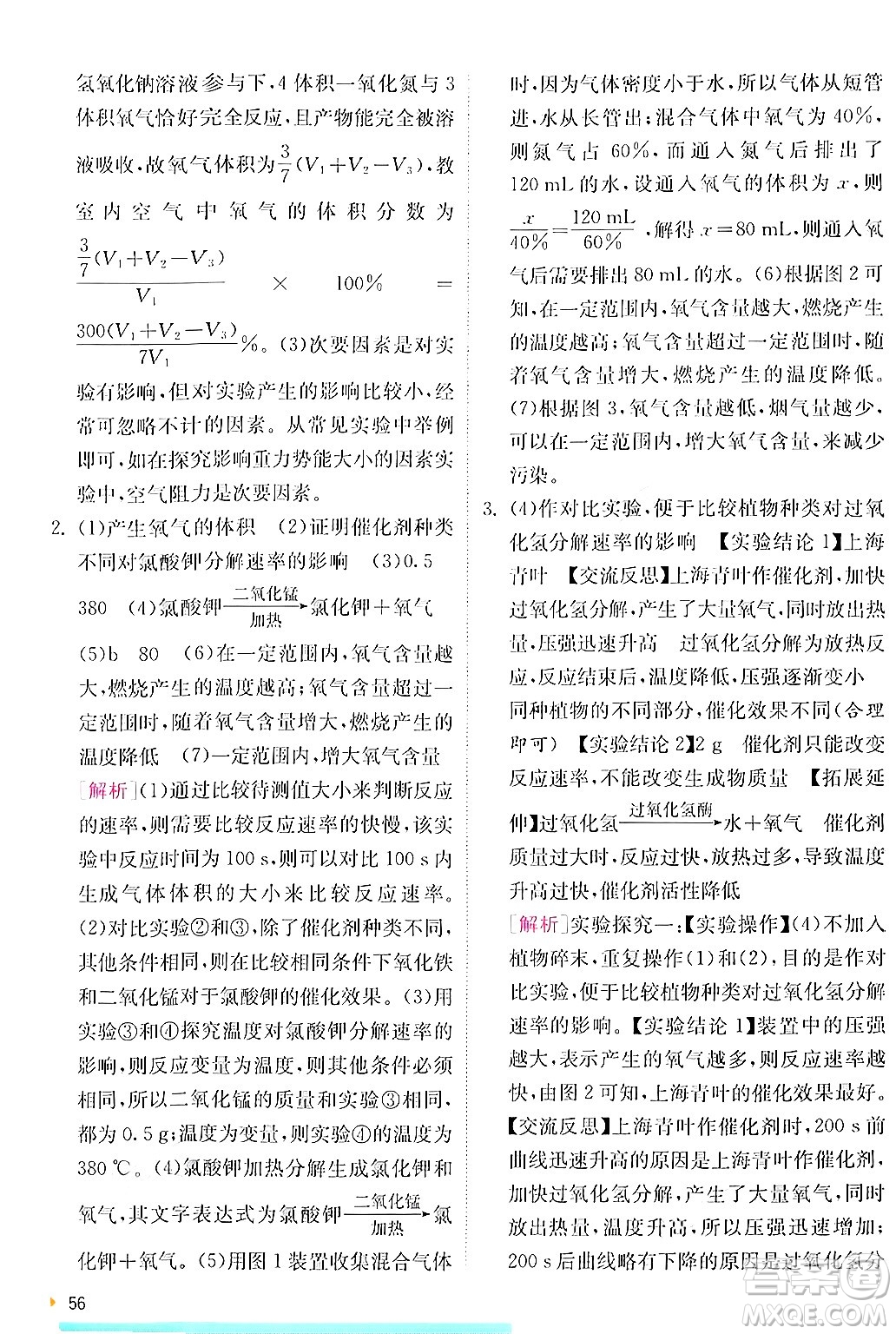 江蘇人民出版社2024年秋春雨教育實驗班提優(yōu)訓(xùn)練九年級化學(xué)上冊人教版答案