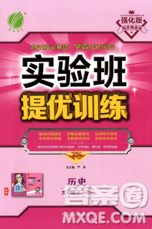 江蘇人民出版社2024年秋春雨教育實(shí)驗(yàn)班提優(yōu)訓(xùn)練九年級(jí)歷史上冊人教版答案