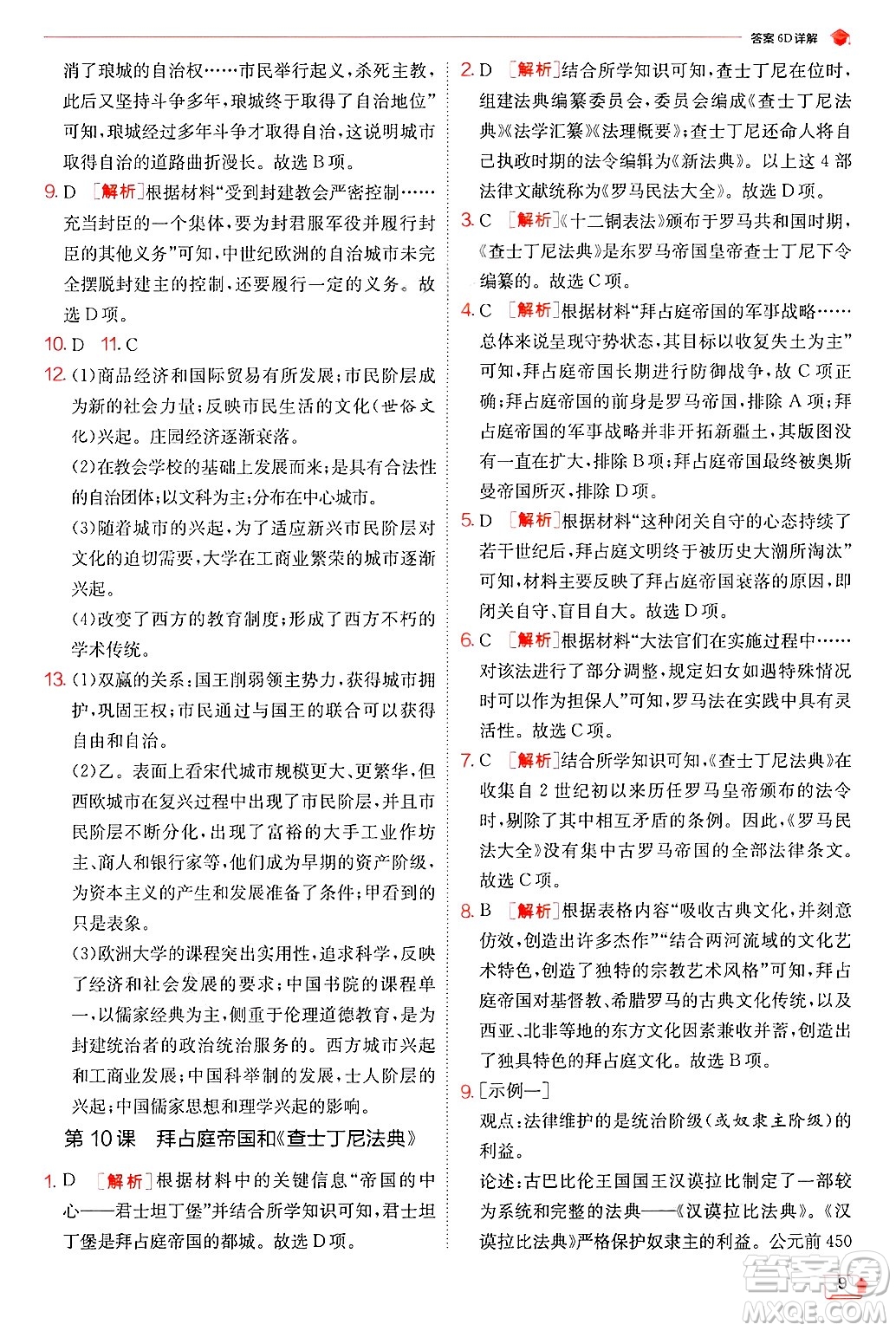 江蘇人民出版社2024年秋春雨教育實(shí)驗(yàn)班提優(yōu)訓(xùn)練九年級(jí)歷史上冊人教版答案